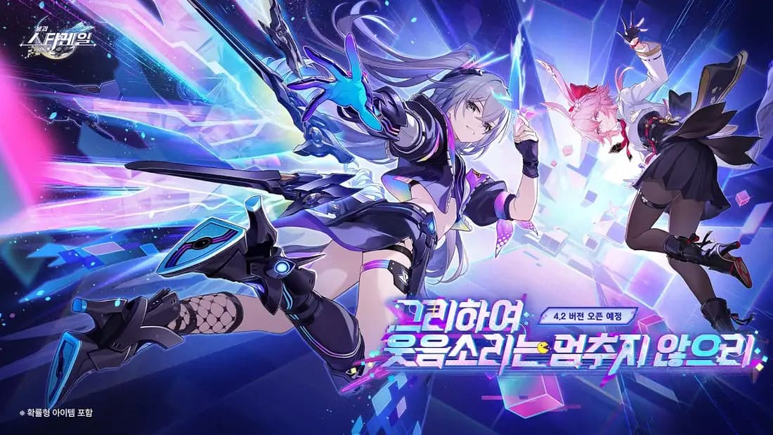 붕괴: 스타레일 4.2 '그리하여, 웃음소리는 멈추지 않으리' 공식 트레일러 커버