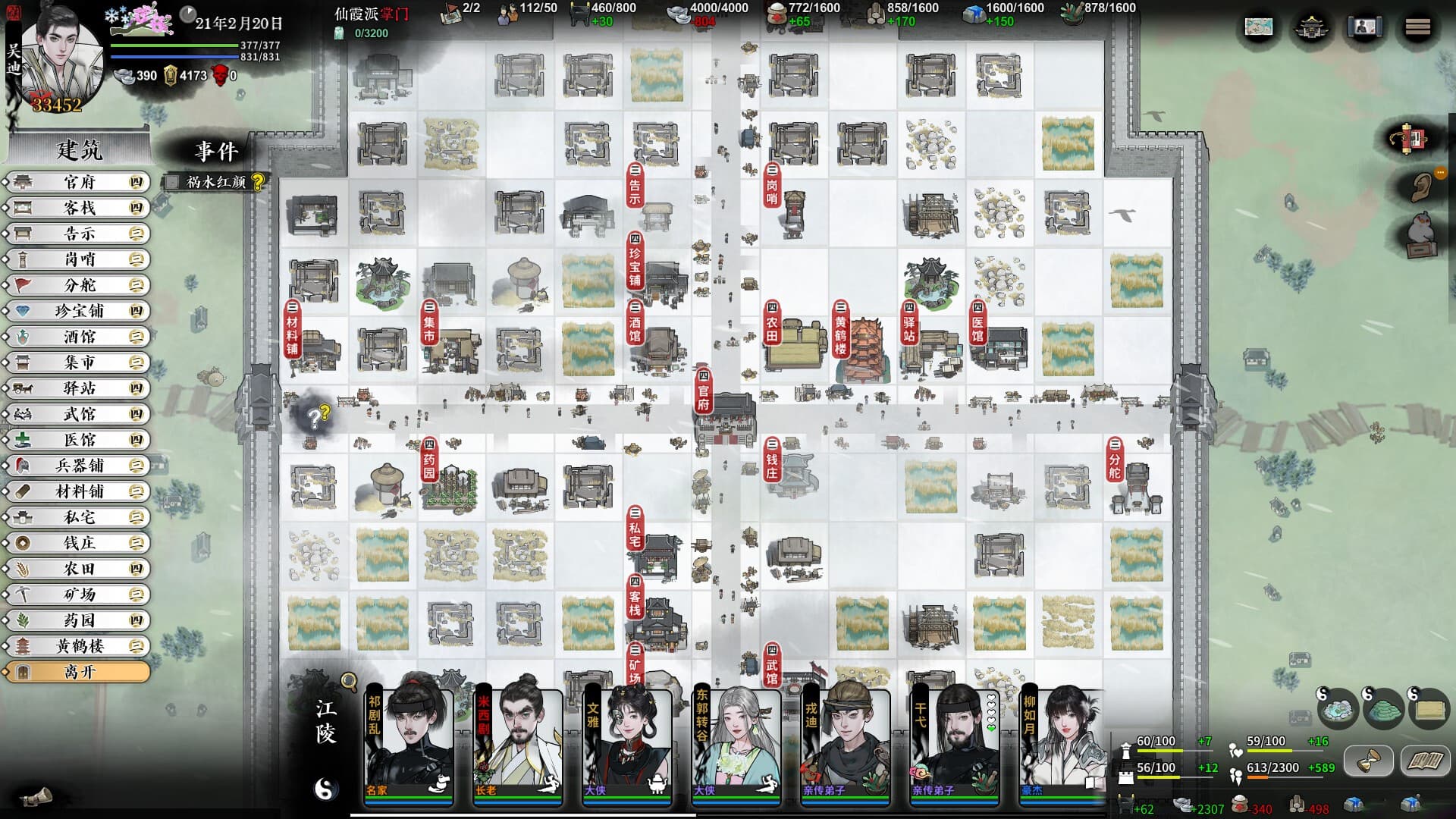 龙胤立志传 스크린샷 2